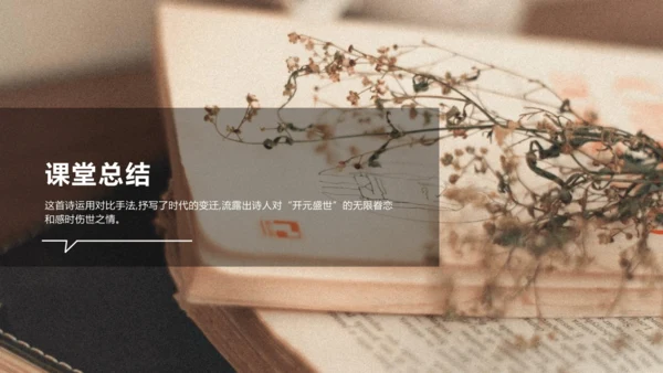 七年级语文上册第三单元课外古诗词诵读 江南逢李龟年 课件(共25张PPT)