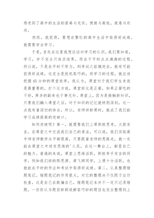 高一家长会学生代表发言稿_2.docx