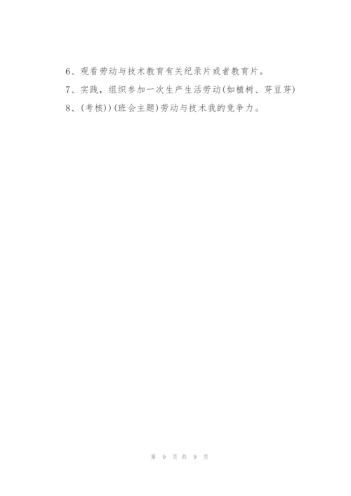 一年级劳动课教学计划.docx