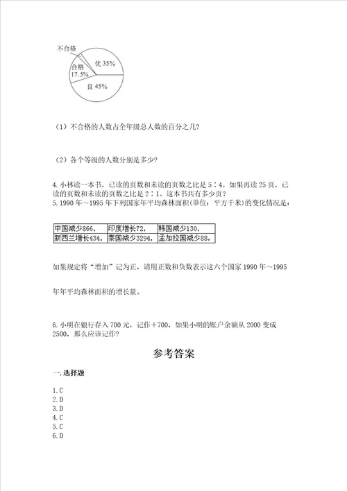 西师大版数学六年级下册期末综合素养提升题夺冠系列word版