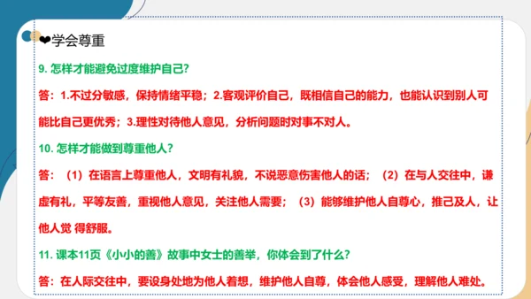 第一单元(知识清单)-2023-2024六年级道德与法治下学期期末专项复习(统编版)