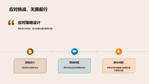 教育学研究之旅