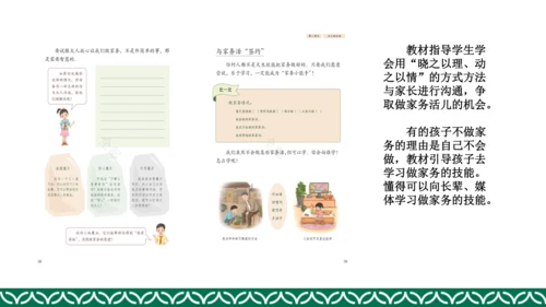 统编版四年级上册道德与法治教材解析