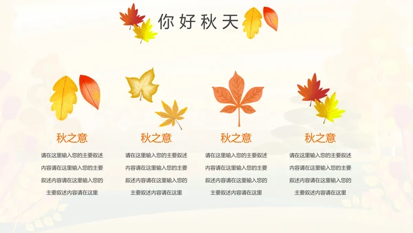 秋天来了银杏树旅游日记秋风季动态PPT