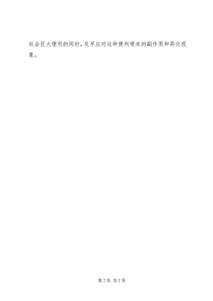 天下无诈观后感精选.docx