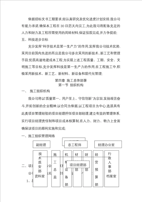 学校运动场工程施工组织设计方案