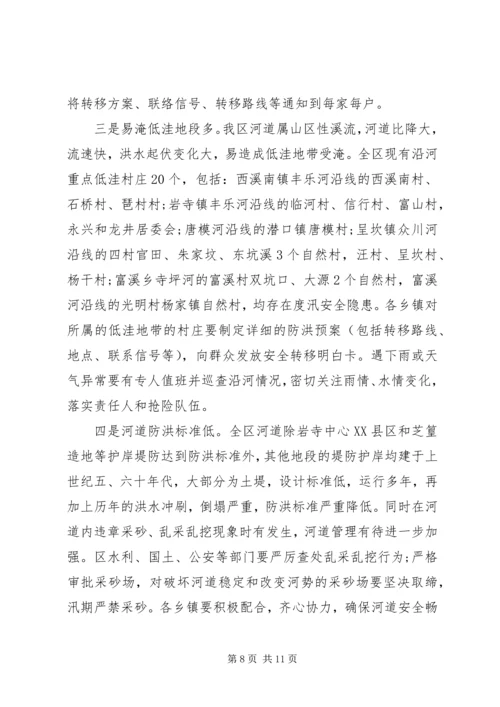 副区长防汛抗旱讲话.docx