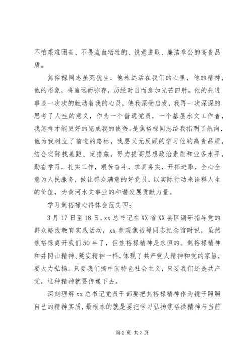 最新学习焦裕禄心得体会精华篇(3).docx