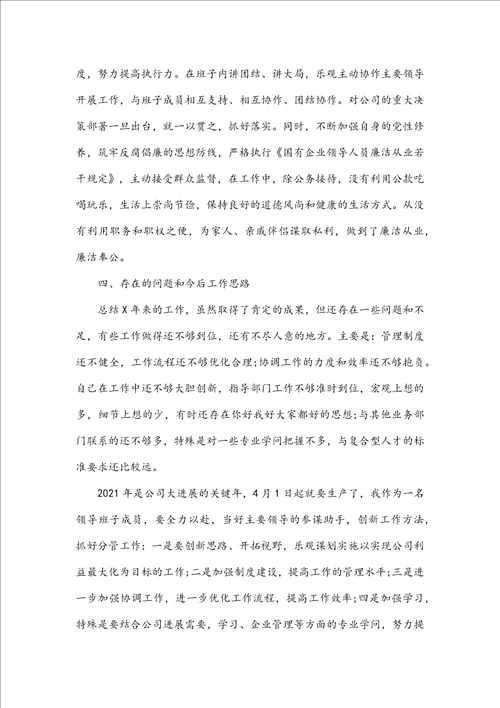2022年领导述职述廉报告范文