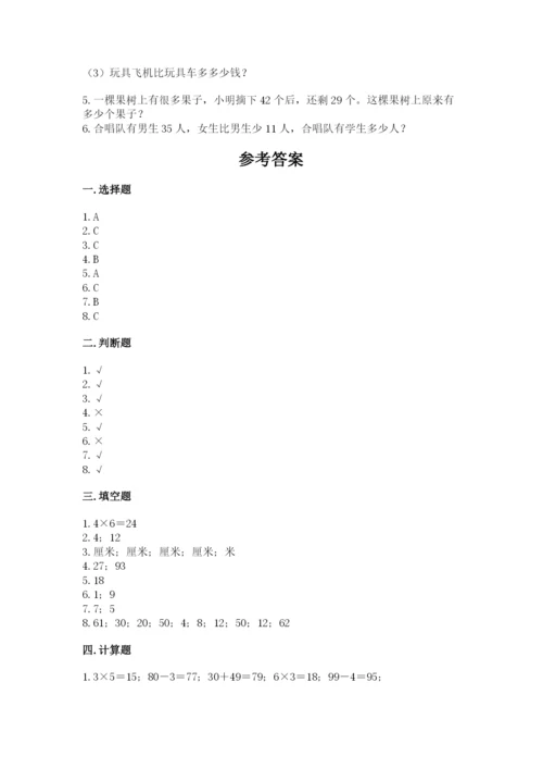 小学数学试卷二年级上册期中测试卷精品（名师系列）.docx