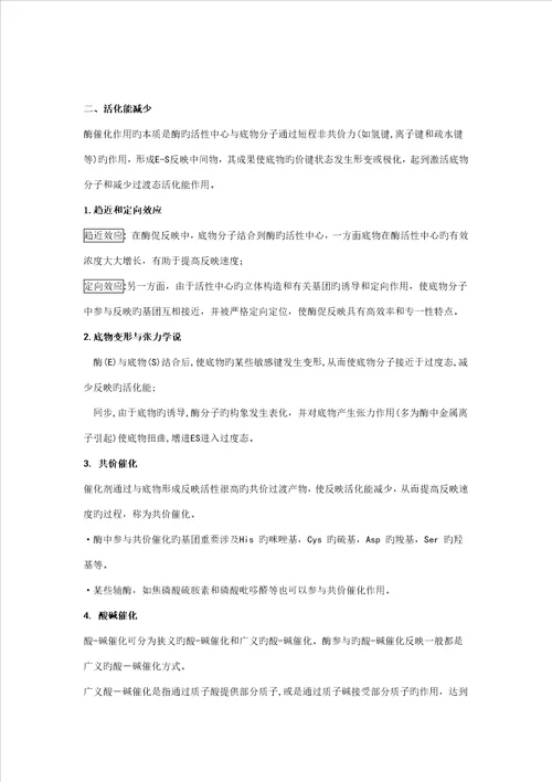 酶关键工程复习材料