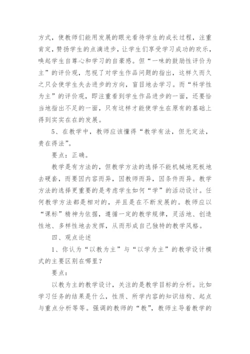 美术教师考编复习资料.docx