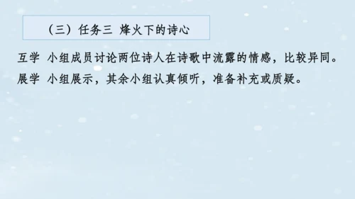 2023-2024学年八年级语文上册名师备课系列（统编版）第六单元整体教学课件（10-16课时）-【