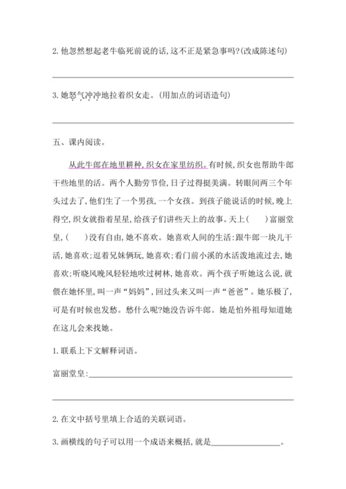 10牛郎织女(二) 课课练