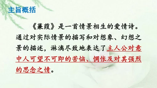 第12课《诗经二首》课件(共51张PPT)