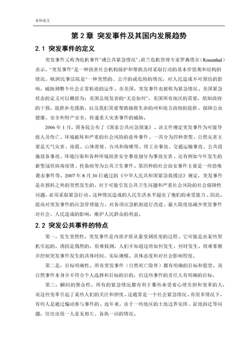 162050222_张洋洋_[论文]突发事件的应急管理概论及应急体系建设.docx