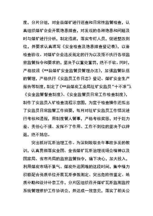 在全县煤矿业主会议上的讲话