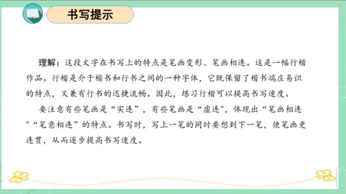 统编版六年级语文下册单元复习第一单元（复习课件）
