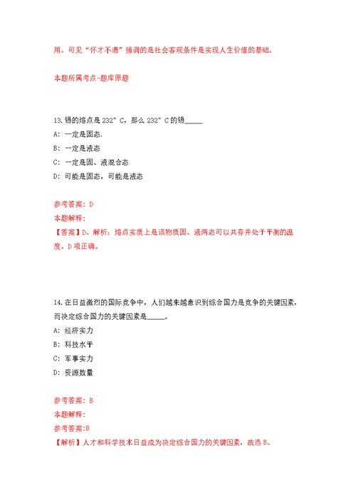 2022辽宁鞍山市环保执法辅助人员公开招聘16人模拟训练卷（第5版）