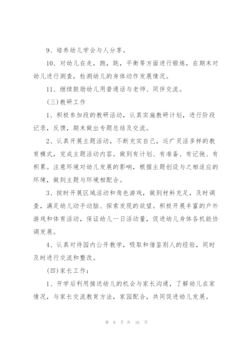 2022年幼儿园安全工作计划5篇.docx