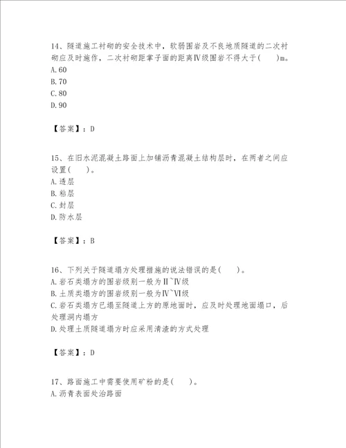 一级建造师之(一建公路工程实务）考试题库含答案【夺分金卷】