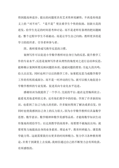 初中数学国培学习体会.docx