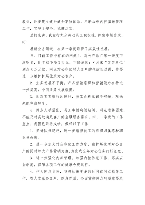 银行季度工作总结【精选10篇】.docx