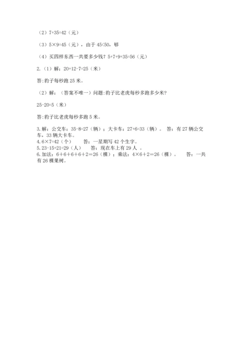 人教版二年级上册数学期末测试卷精品（各地真题）.docx