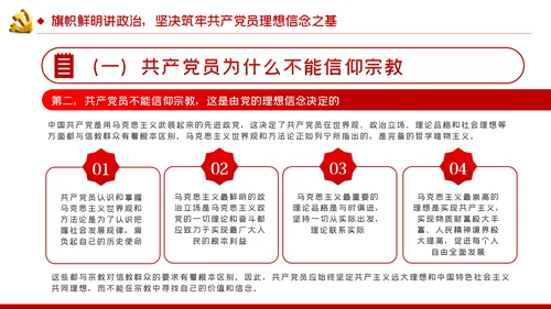 共产党员不信教不涉黑涉恶主题党课ppt模板