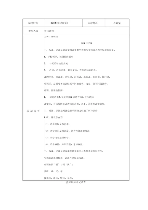 教研活动记录表教研活动记录教研内容科学