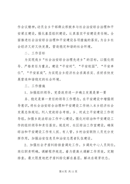 平安创建工作计划 (2).docx