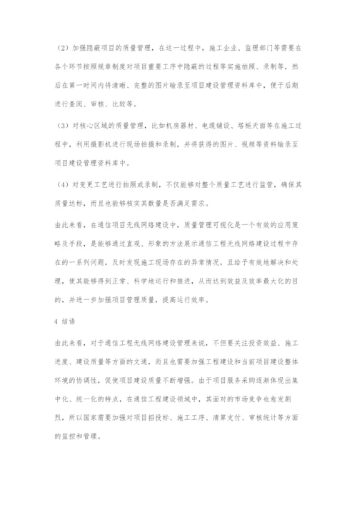 通信工程无线网络建设质量可视化管理研究.docx