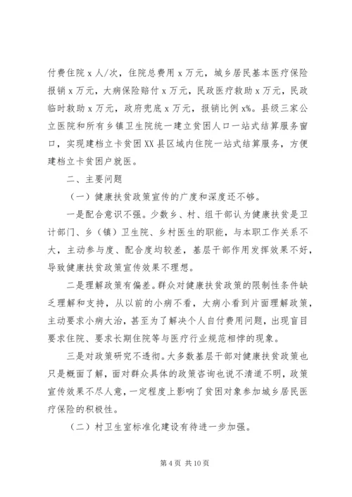县级扶贫主题调研报告.docx