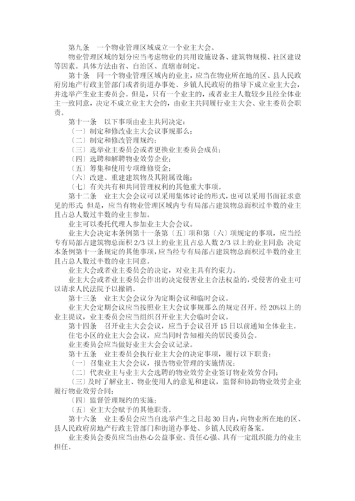 物权法相关法律法规汇编整理.docx