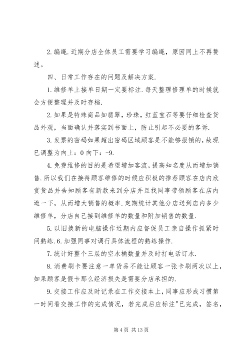 学校第二周学习心得.docx