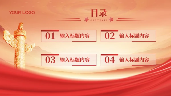红色党政风维护老年人权益与法规PPT模板