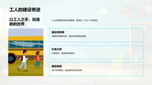 劳动故事讲解PPT模板