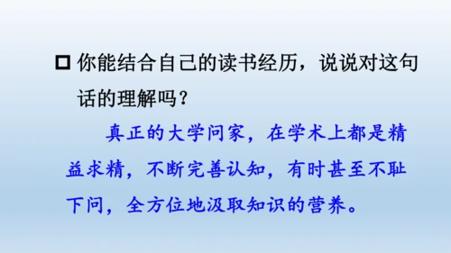 【同步课件】部编版语文五年级上册 24 古人谈读书 课件（2课时）