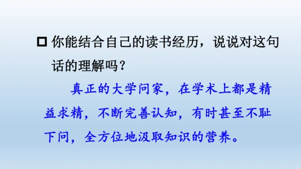 【同步课件】部编版语文五年级上册 24 古人谈读书 课件（2课时）