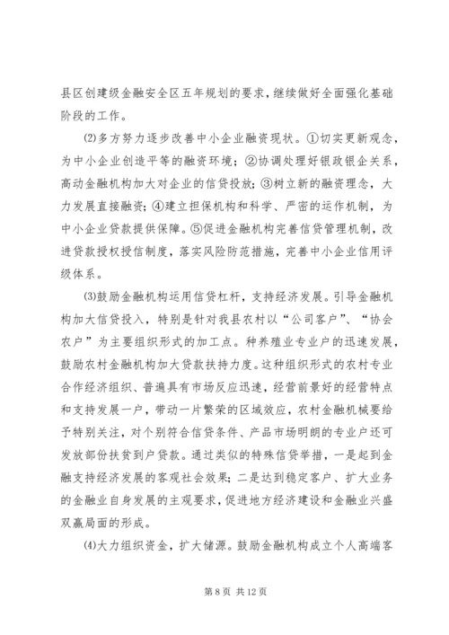 政府财贸办公室工作总结及工作计划 (4).docx