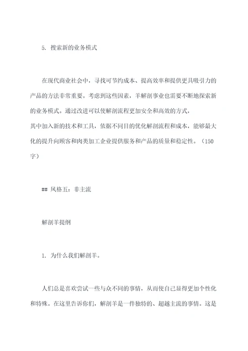 解剖羊的提纲