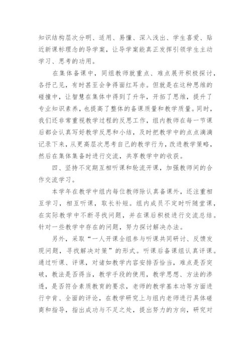 高一历史备课组总结.docx