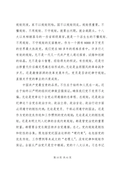 守纪律讲规矩自查报告.docx