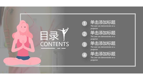 精致欧美风孕妇瑜伽运动会所宣传PPT模板