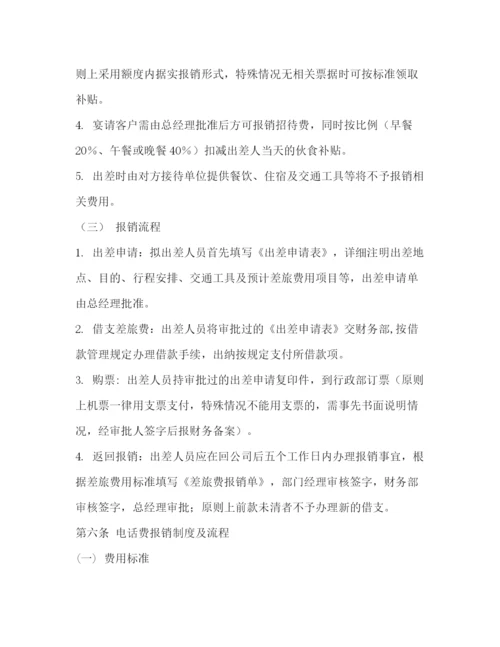 精编之公司财务报销制度及流程.docx