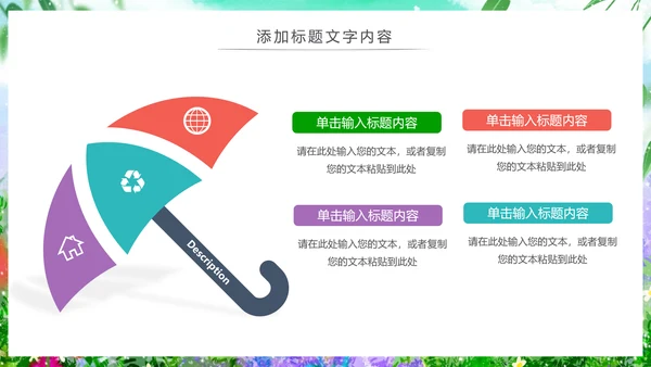 唯美清新绿色环保春天主题班会动态PPT模板