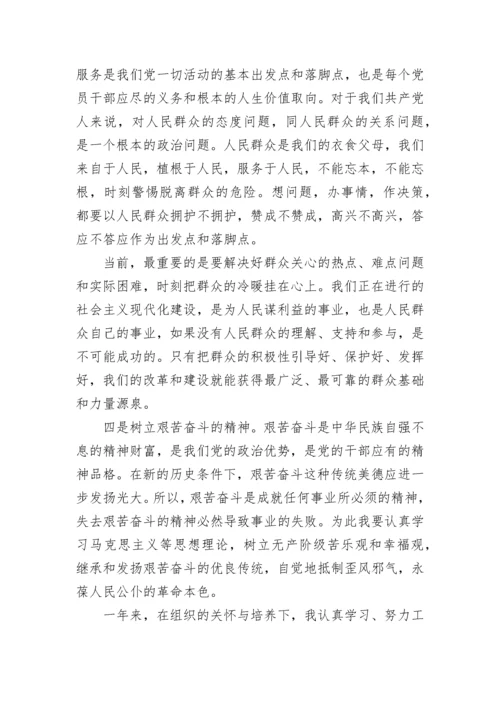 党员转正申请书怎么写2023.docx