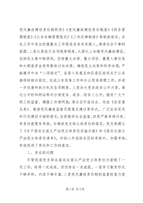 履行全面从严治党主体责任工作情况汇报 (4).docx