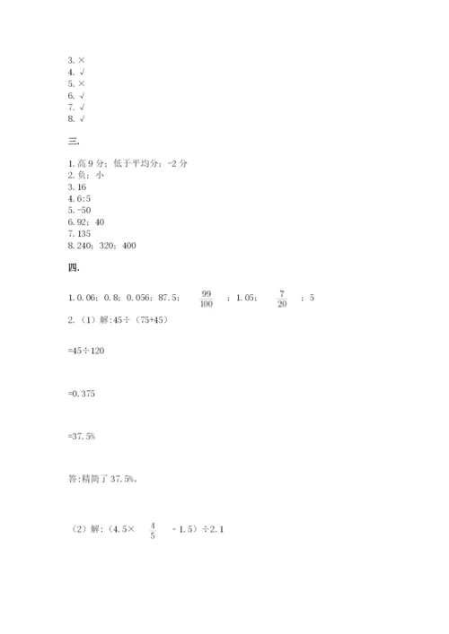 河南省平顶山市六年级下册数学期末测试卷含答案（预热题）.docx