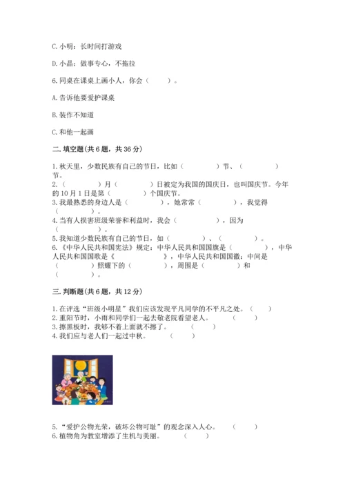 部编版小学二年级上册道德与法治期中测试卷（综合题）word版.docx
